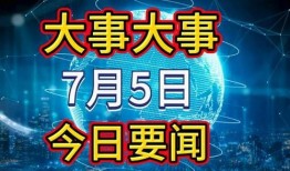 中国今日头条新闻爆料,揭秘中国最新热点事件