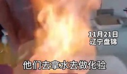 爆料辽宁盘锦事件视频